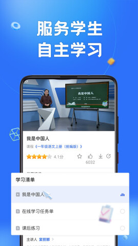国家智慧中小学app