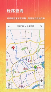 上海公交app