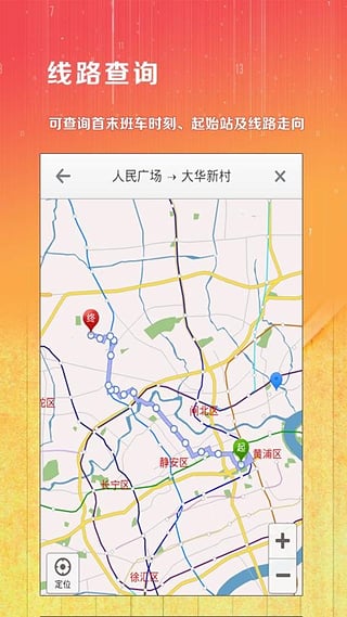 上海公交app