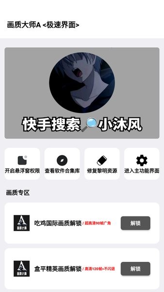 mfhzcc无任务画质大师app