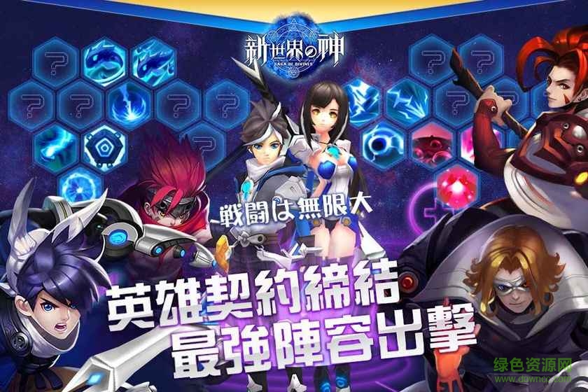 新世界的神手游