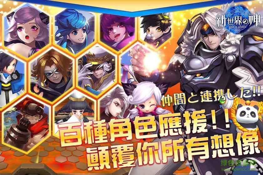 新世界的神手游