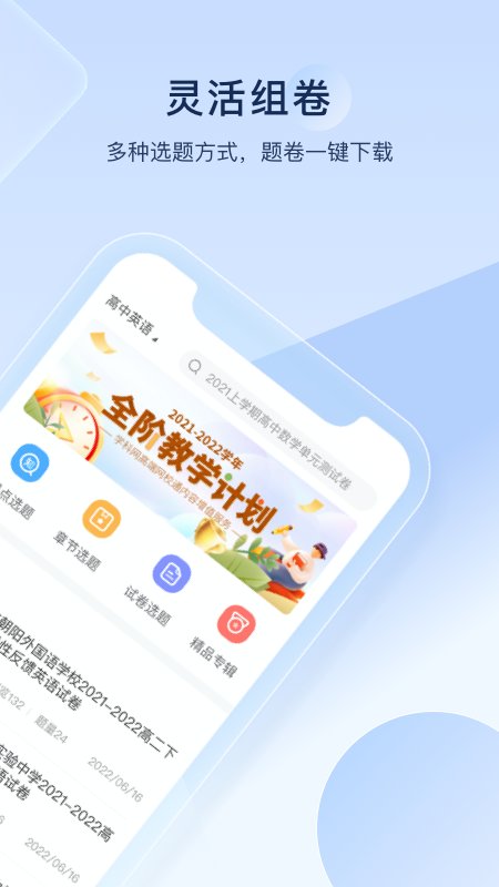 组卷app