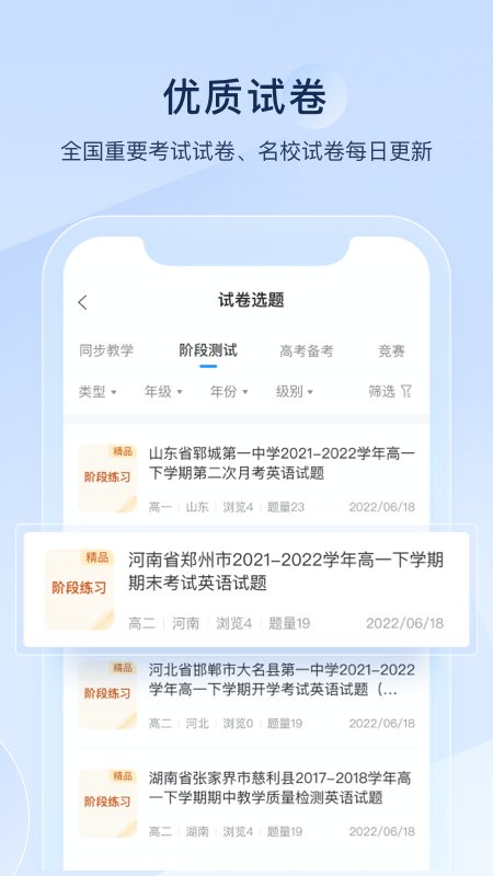 组卷app