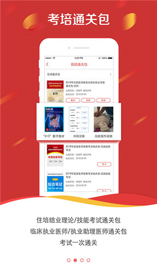 国家医学电子书包