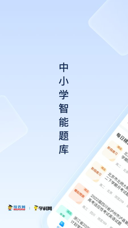 组卷app