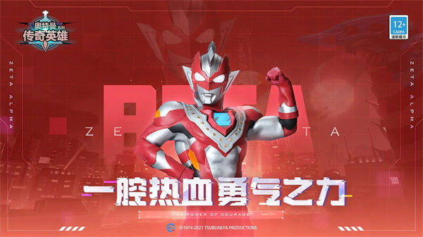 奥特曼传奇英雄存档