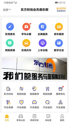 东方时尚驾校app