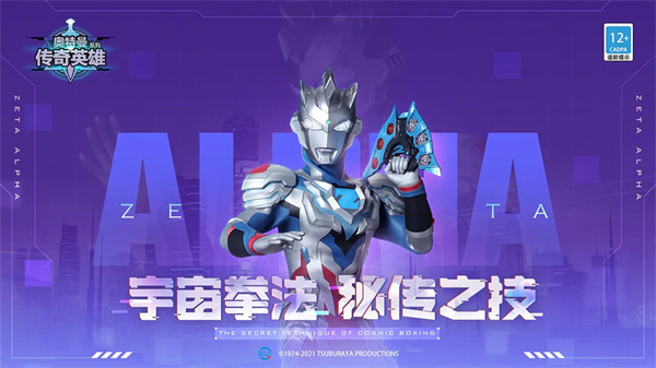 奥特曼传奇英雄存档