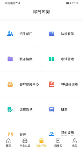 东方时尚驾校app
