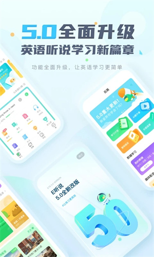 e听说中学app
