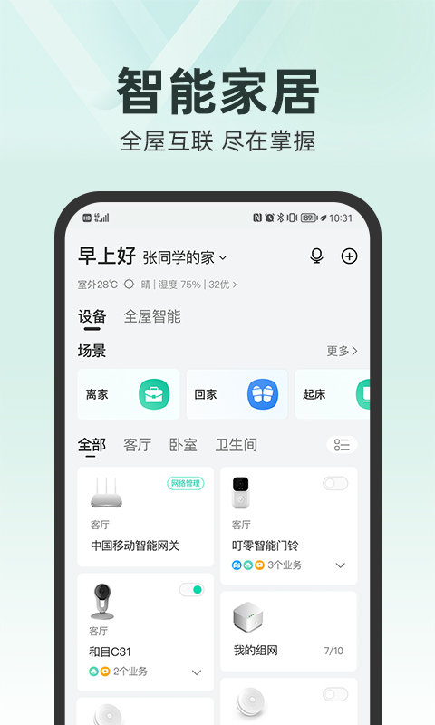 中国移动和家亲摄像头app
