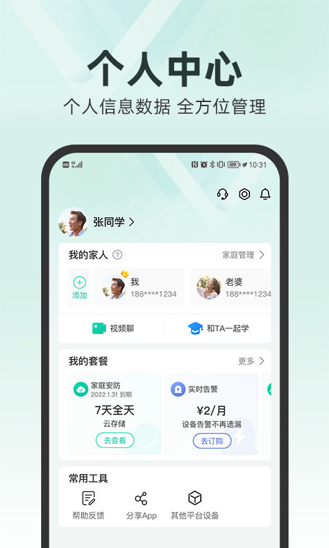 中国移动和家亲摄像头app