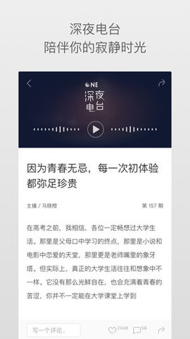 一个致敬韩寒app