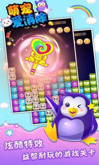 萌宠爱消