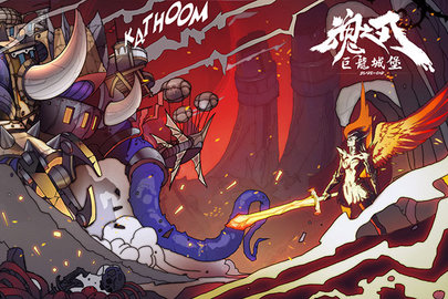 魂之刃巨龙城堡