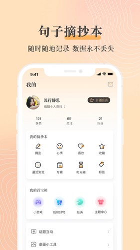 句子控APP