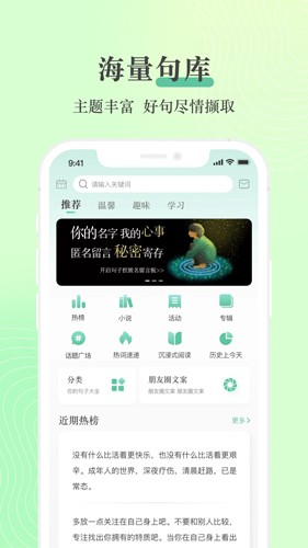 句子控APP