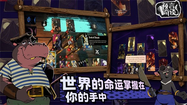 预言奇谈安卓版