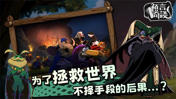 预言奇谈安卓版