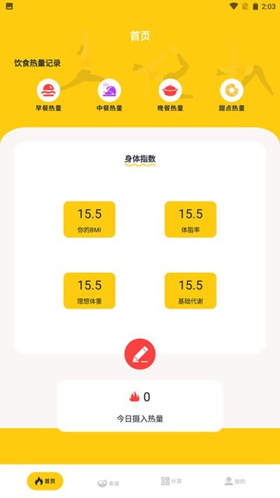 减肥小目标安卓