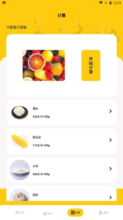 减肥小目标安卓