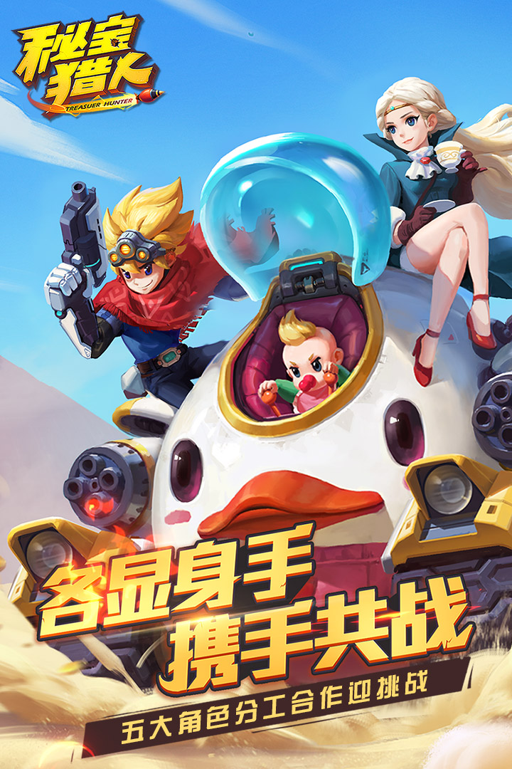 秘宝猎人安卓版
