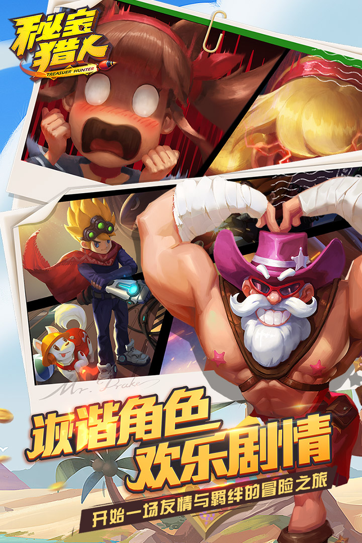 秘宝猎人安卓版