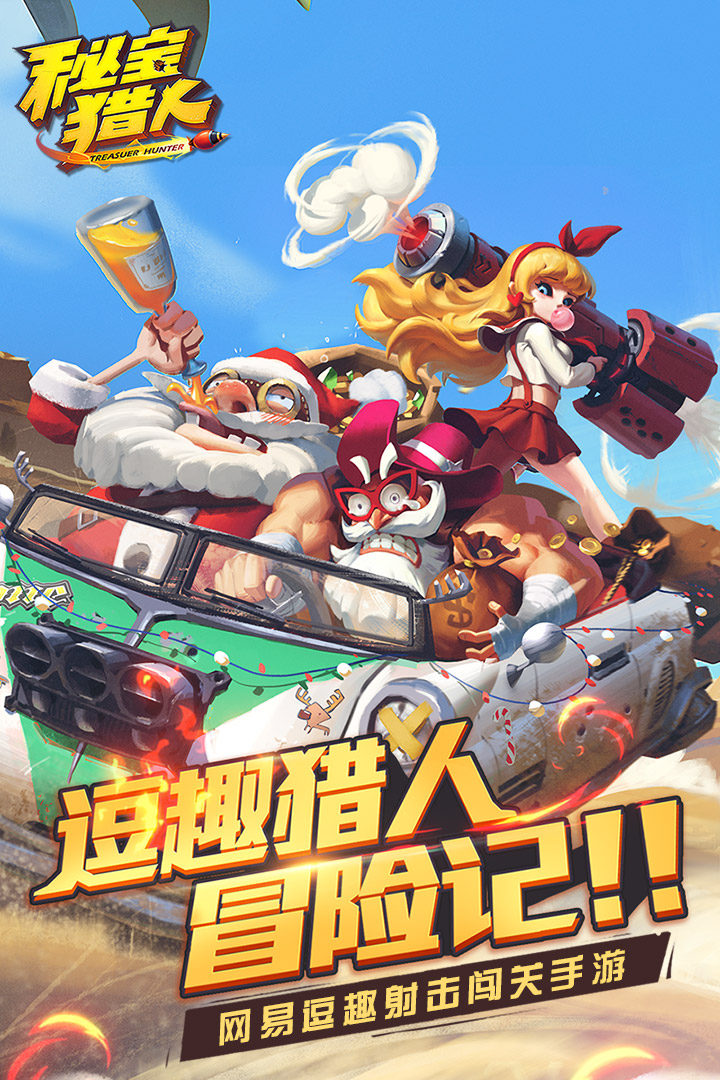 秘宝猎人安卓版
