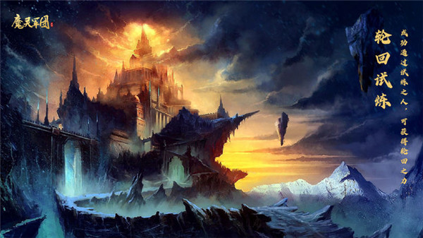 魔灵军团手机版