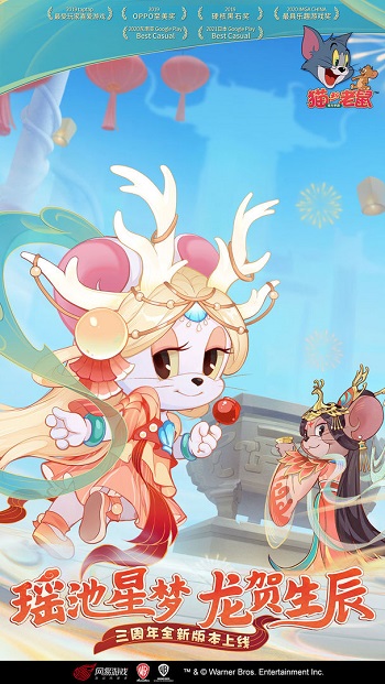 猫和老鼠正式版