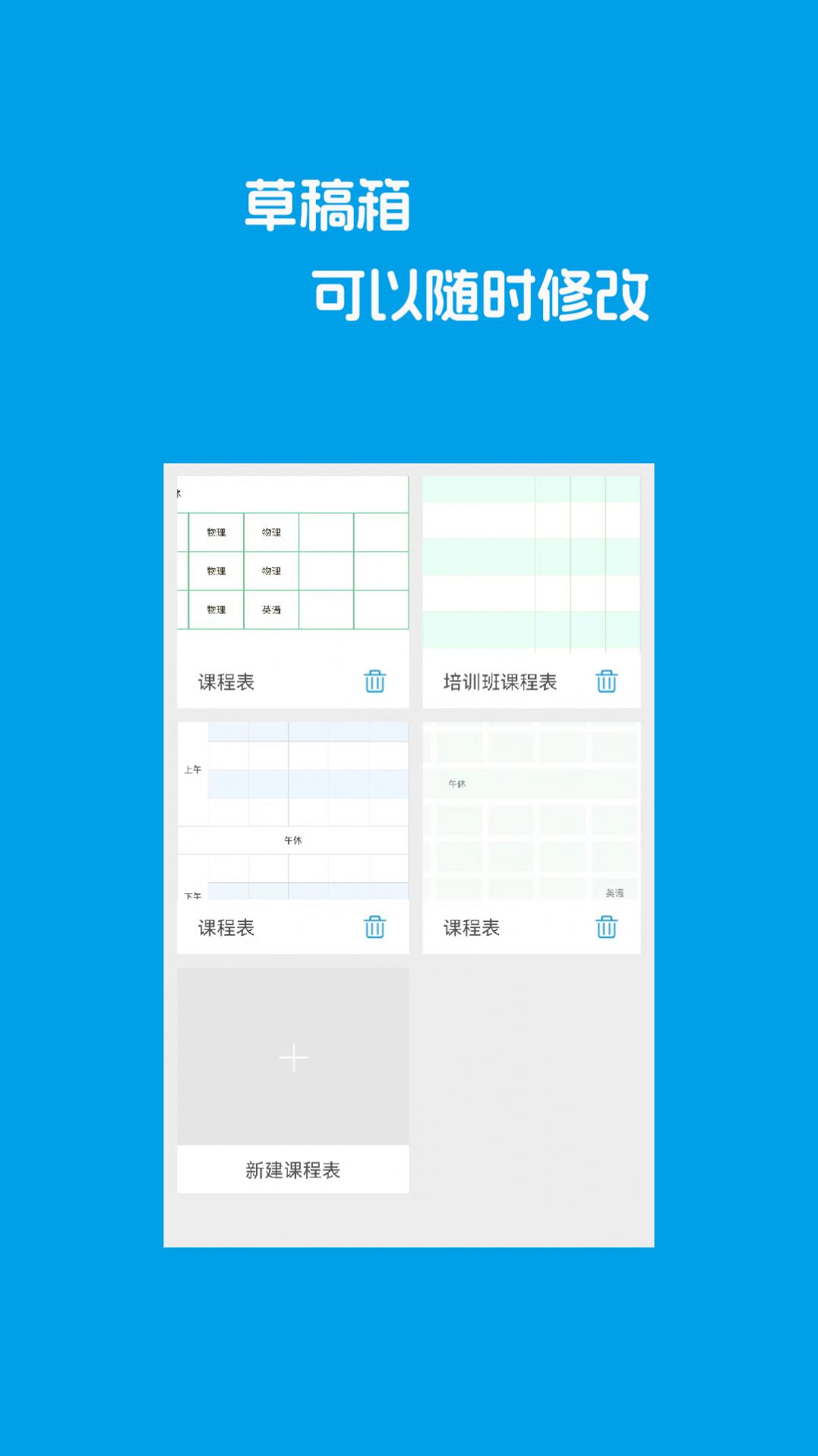 Class课程表制作APP官方版