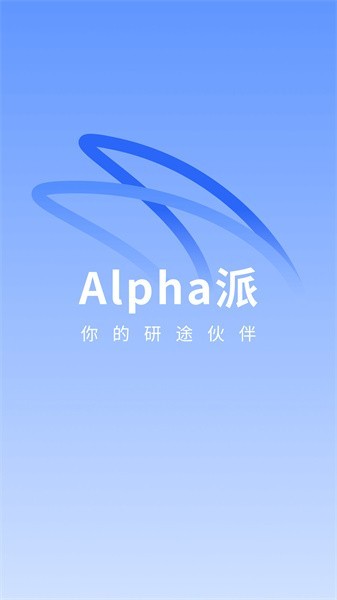 Alpha派