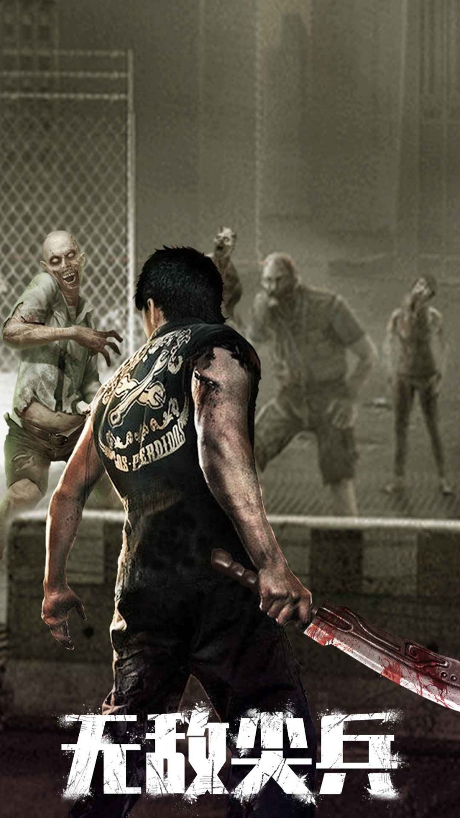 末日进化手机版