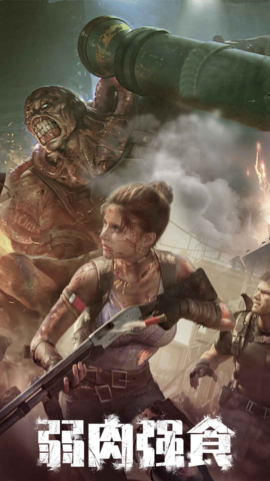 末日进化手机版