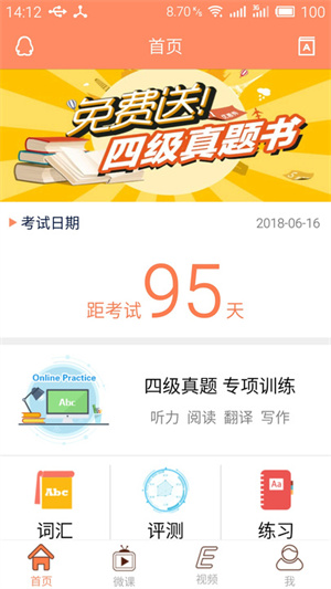 英语四级app