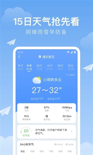 时雨天气预报