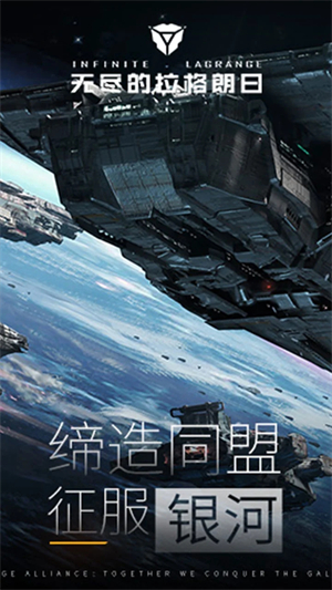 无尽的拉格朗日手机版