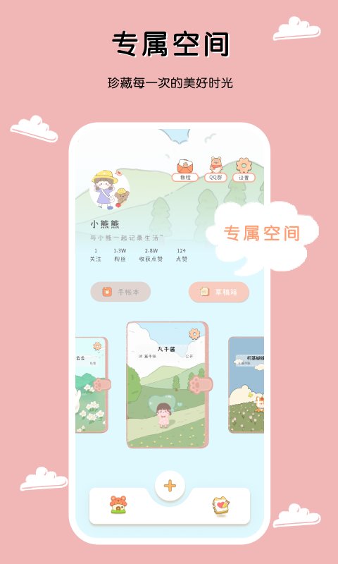 一本手帐app