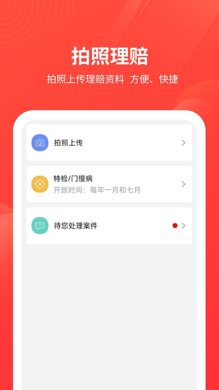 安诺保app