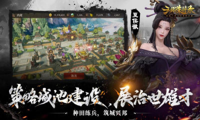 三国诛将录网易版