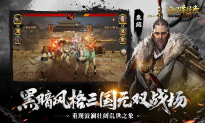 三国诛将录网易版