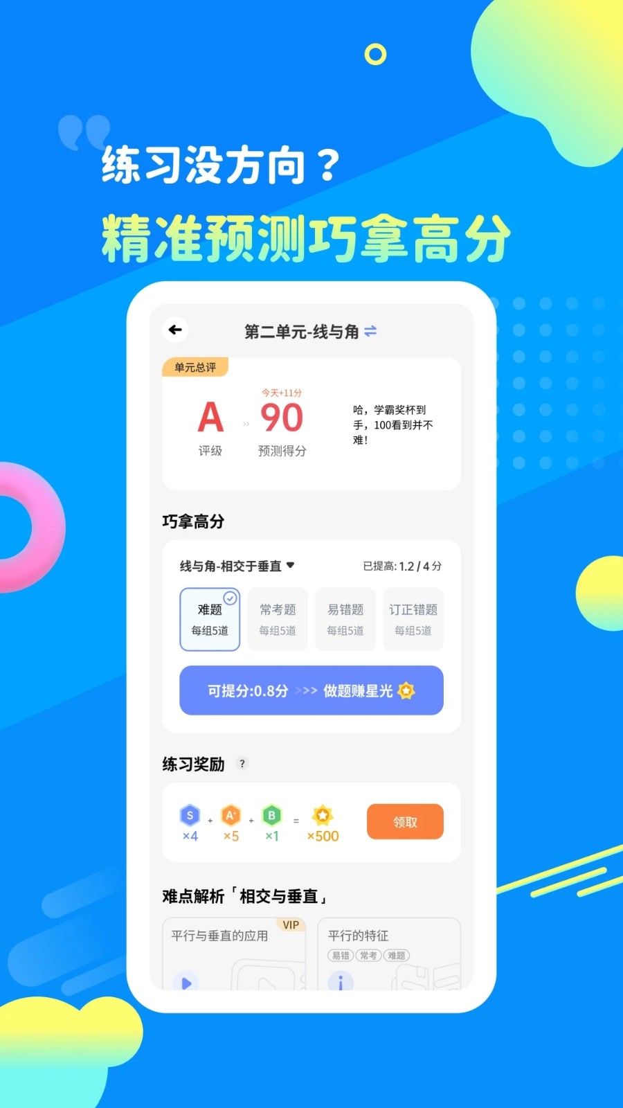 学酱app