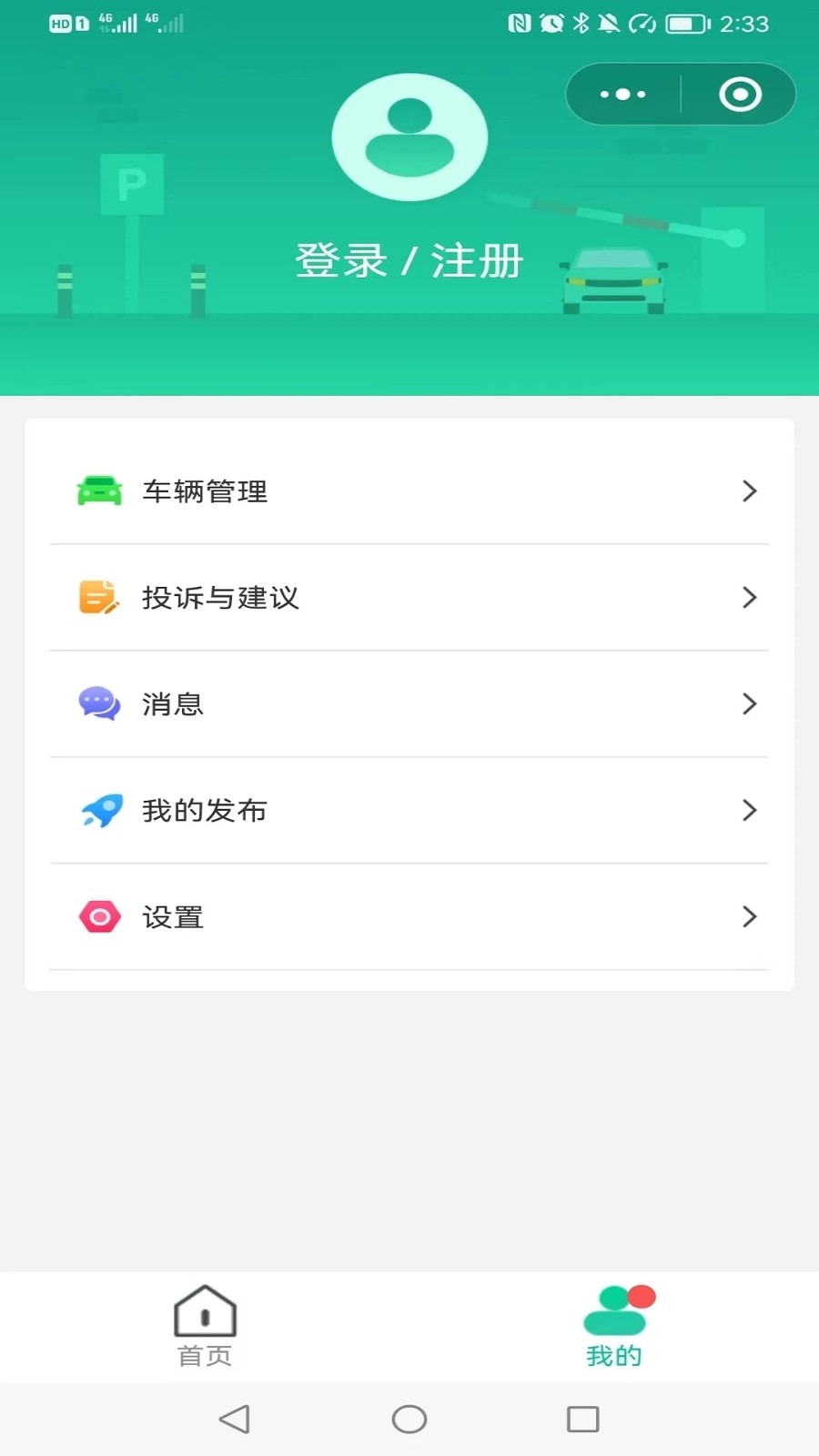 青岛停车app