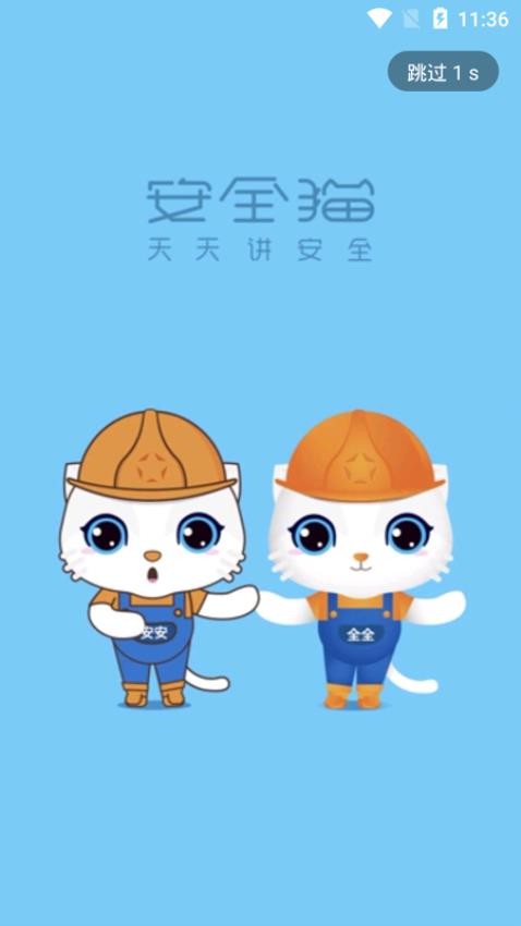 安全猫app