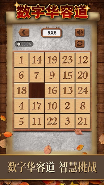 数字华容道手游
