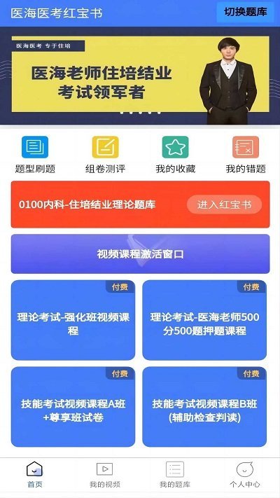 医海医考app