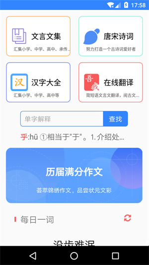 文言文翻译app
