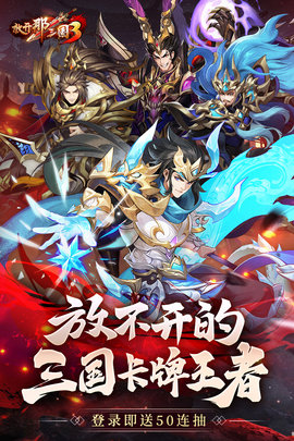 放开那三国3手游