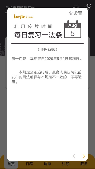 掌上律师app